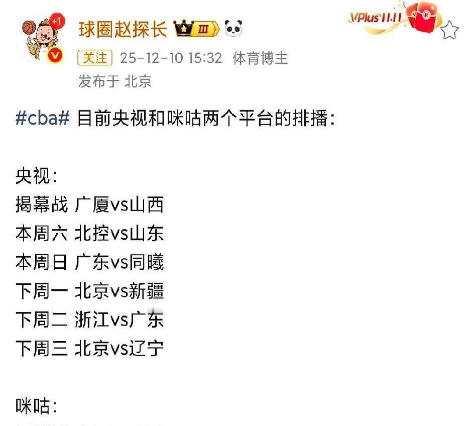 刷了下朋友圈，一堆人哀嚎新赛季CBA没地方看球。
央视一天一场，咪咕搞文字直播…