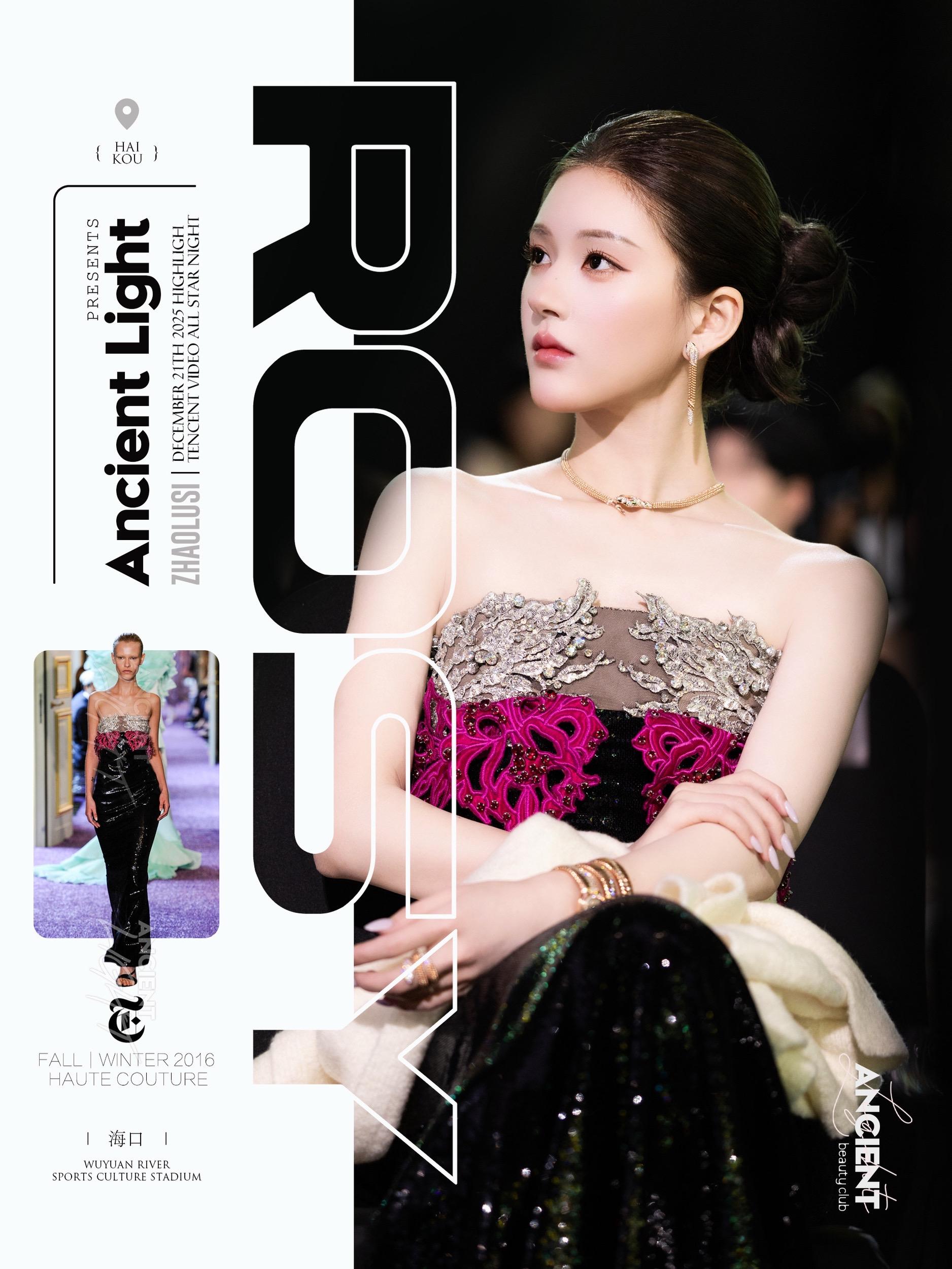 赵露思解锁来自2016秋冬的高级定制  📍腾讯星光大赏，赵露思上身演...