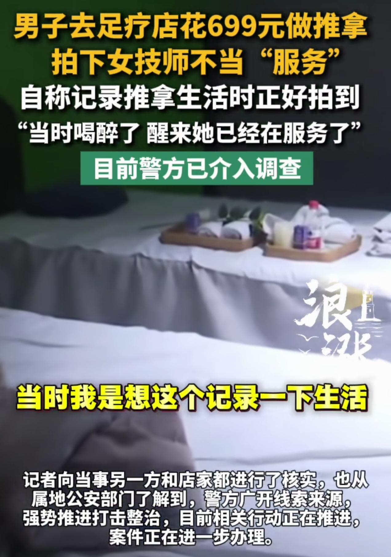 浙江，男子称去足浴店做推拿时，女技师突然脱下他裤子，对他进行特殊服务！事后，他称