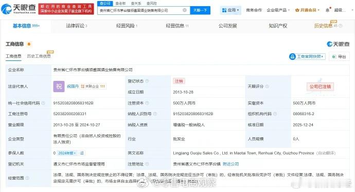 【宗馥莉实控领酱国酒业销售公司注销娃哈哈旗下领酱国酒业销售公司注销】天眼查工商信