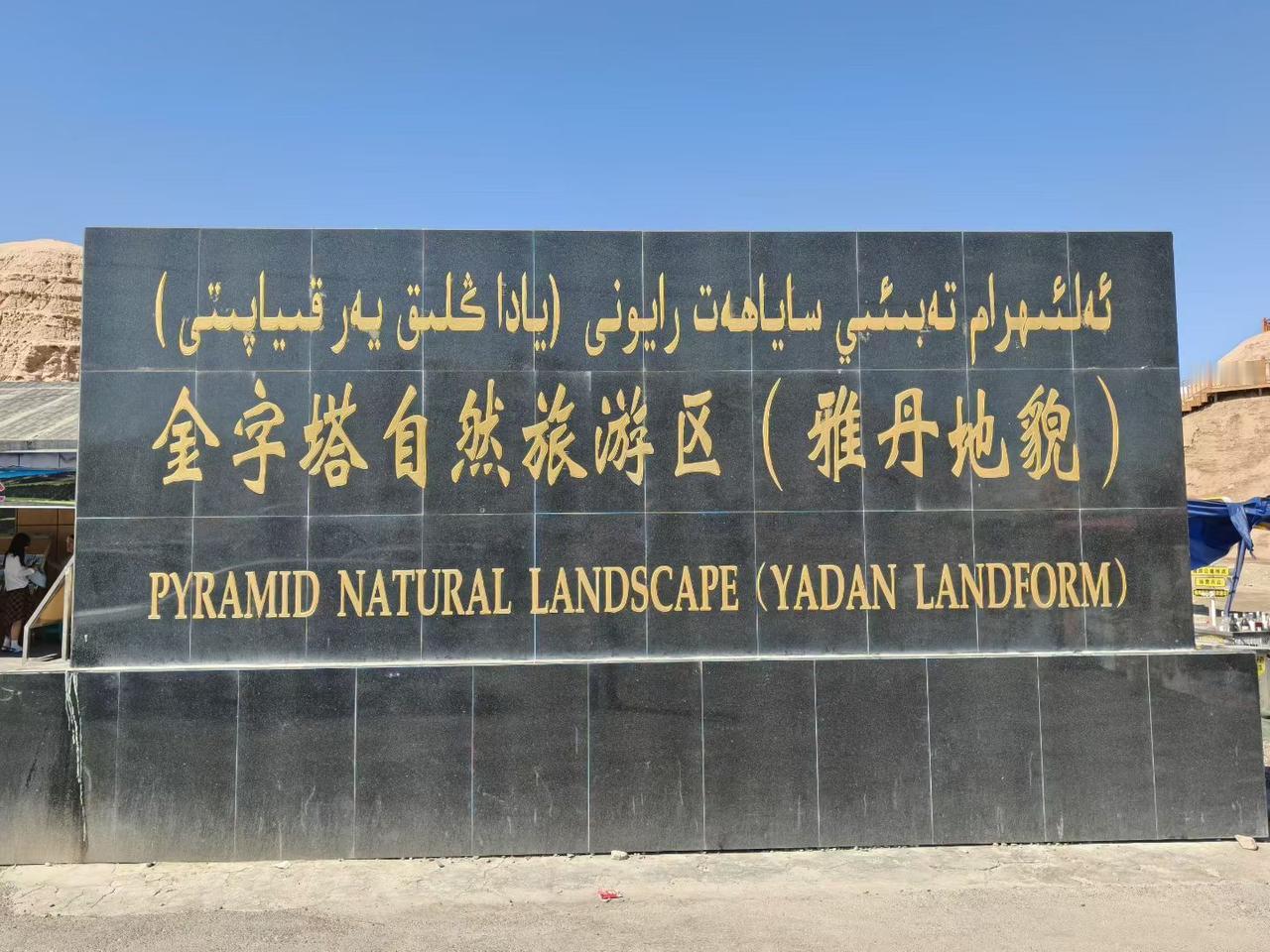 从铁门关市出发，沿吐和高速一路向西，532公里的路途，一边是戈壁荒滩的苍茫，一边