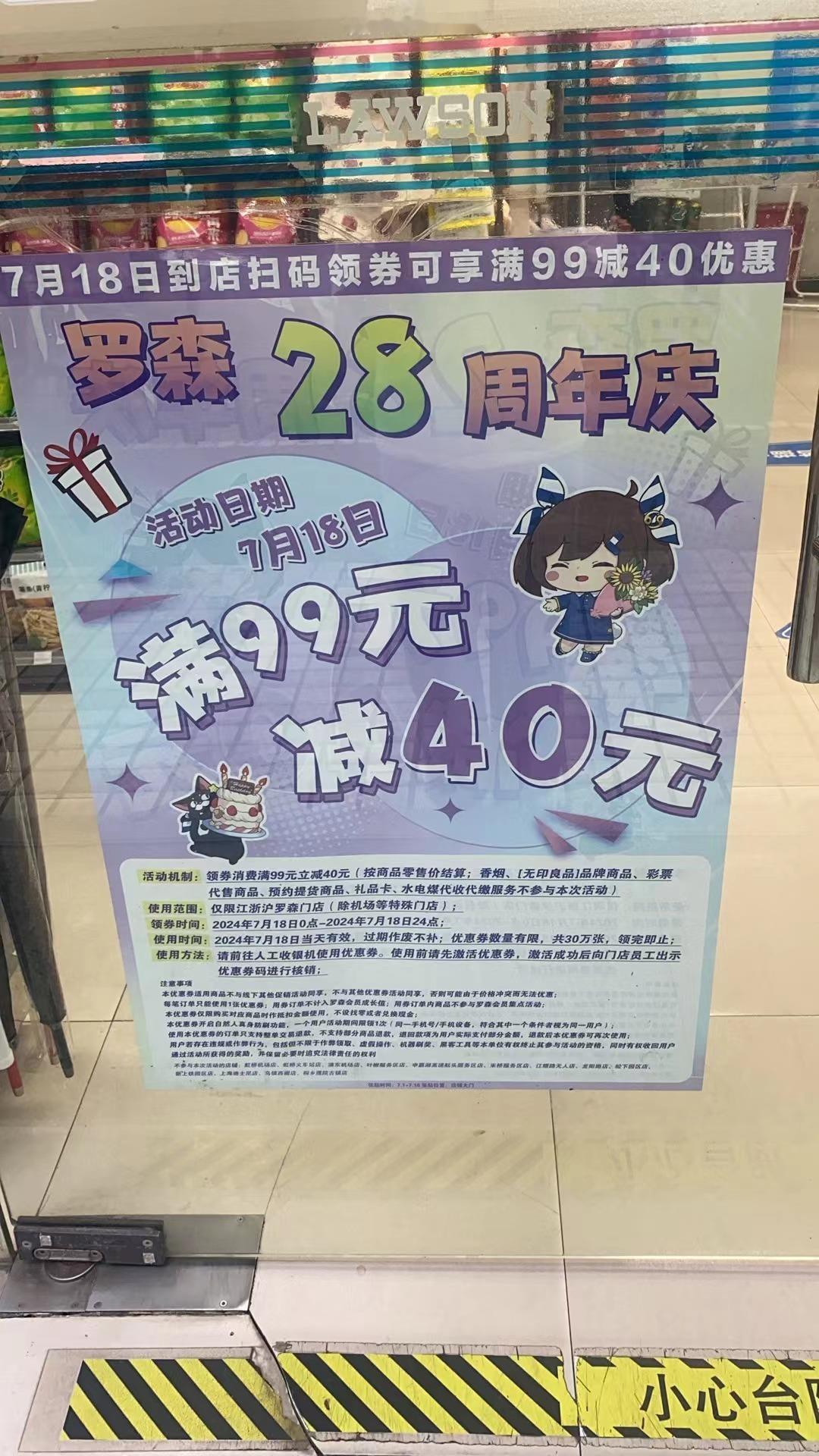 #罗森718# 满99减40！罗森718店庆优惠券0点正式开抢！简单粗暴！到店领