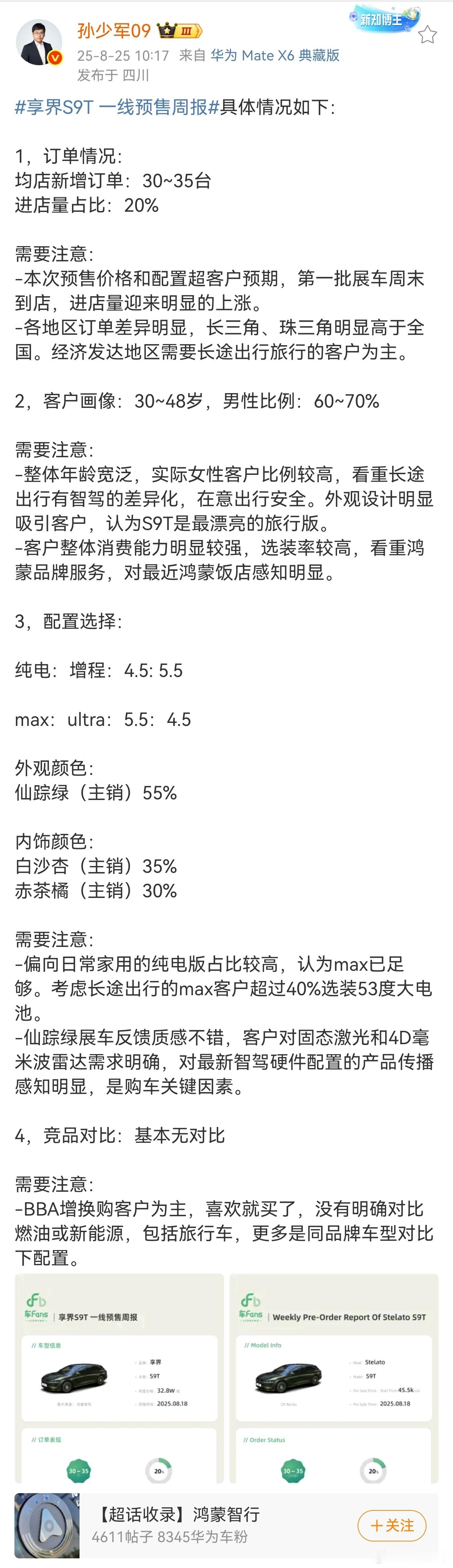 少军的享界S9T快报来了！纯电占比高达近一半，MAX和Ultra基本上五五开；仙