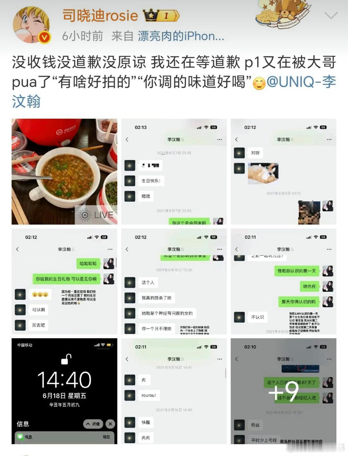 司晓迪喊话李汶翰意欲何为？今日凌晨司晓迪晒与李汶翰聊天记录，并且锤他和剧组女演员