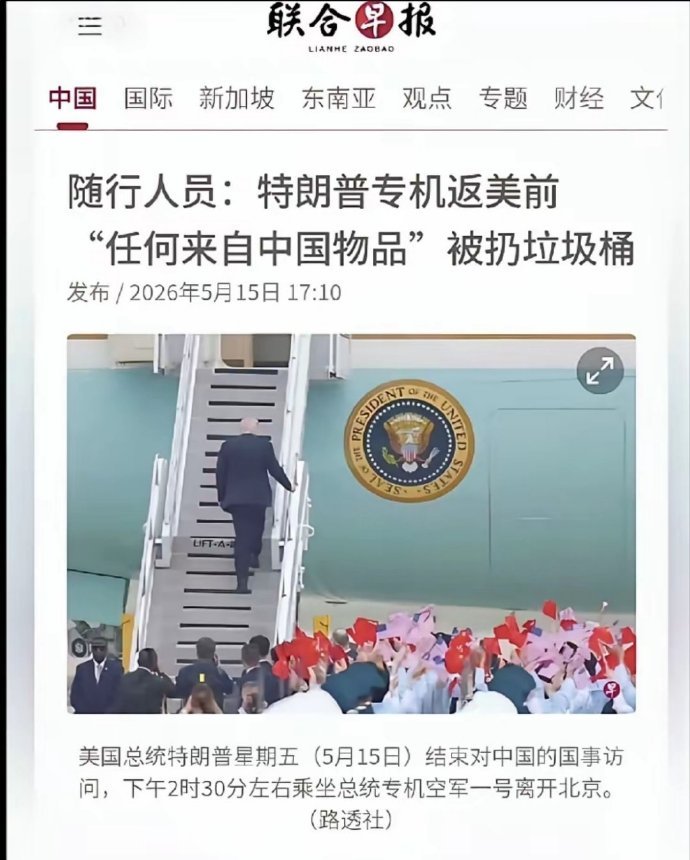 岛国媒体这么报道，好像很酸。特朗普回国后谈中国行特朗普抵达美国现场画面中方宣布普