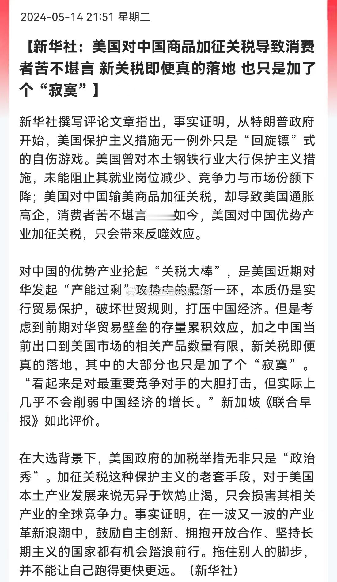 新华社：美国对中国商品加征关税导致消费者苦不堪言，新关税即便真的落地，也只是加了