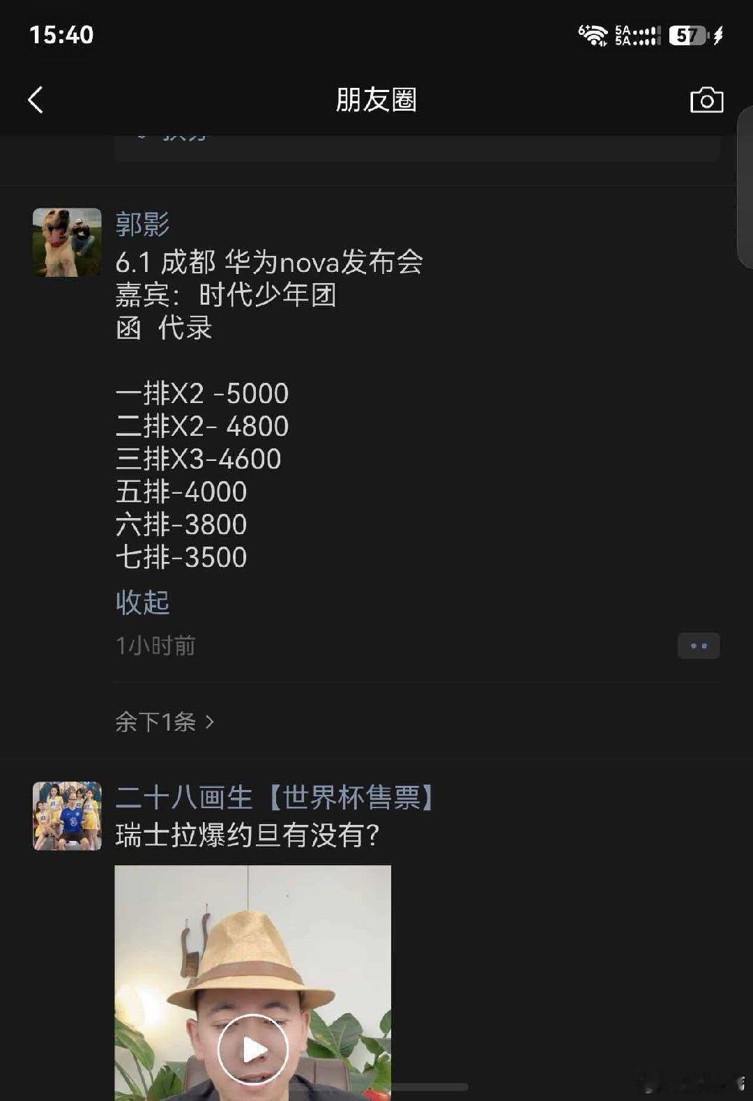  据说，华为nova16 系列及全场景新品发布会，现场票价已经几千块了。原因？你