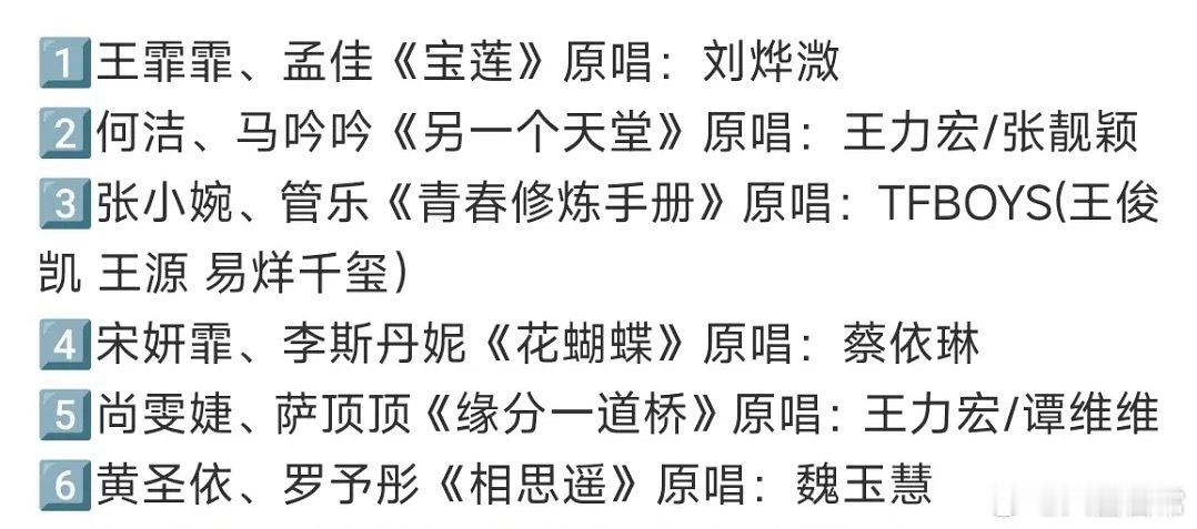 浪姐三公帮唱歌单和分组王霏霏、孟佳《宝莲》原唱：刘烨溦何洁、马吟吟《另一个天堂》