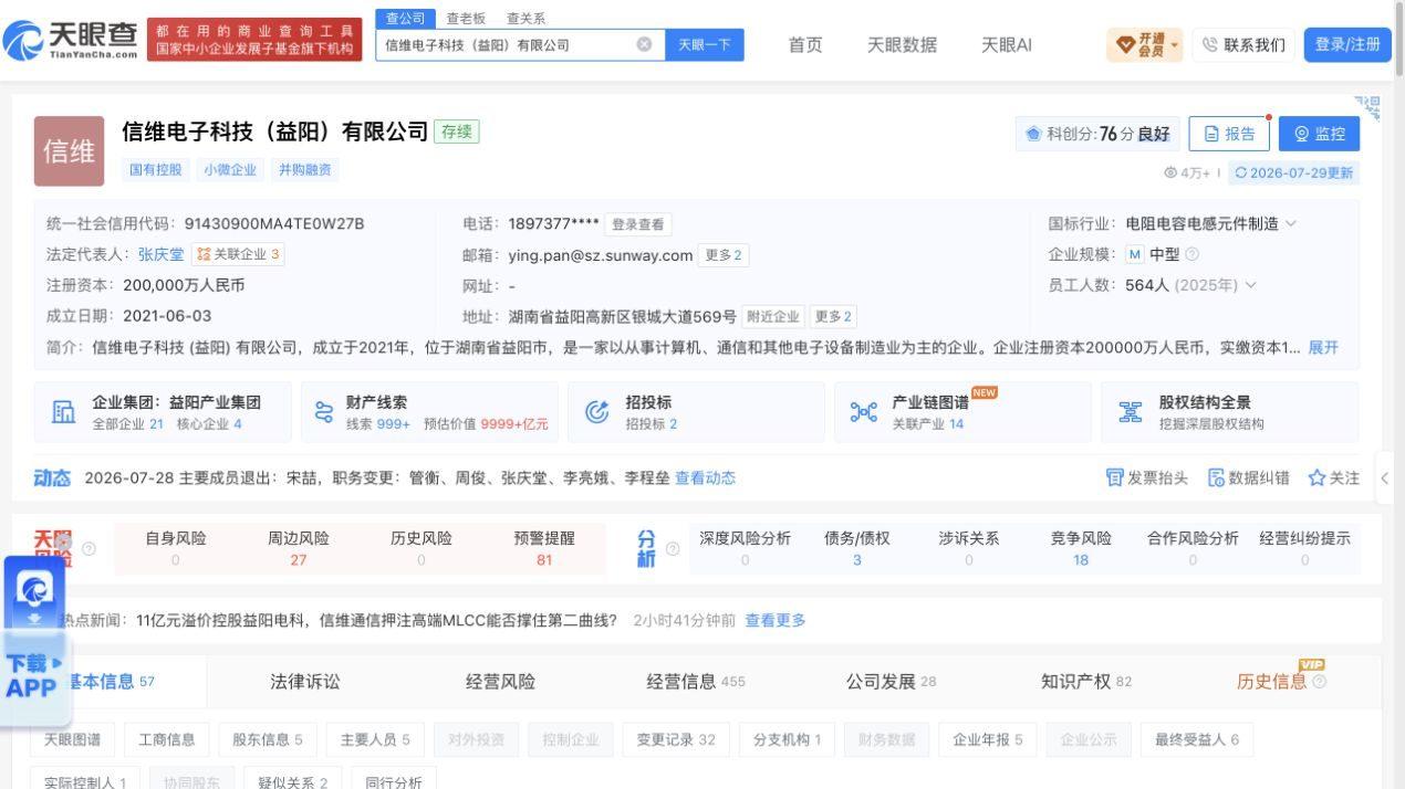 信维通信11亿收购益阳电子55%股权
标的上半年营收1.26亿净亏0.92亿
8