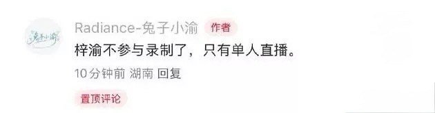 那个封杀应该真的开始了。6.0的受梓渝都被连累了， ​​​