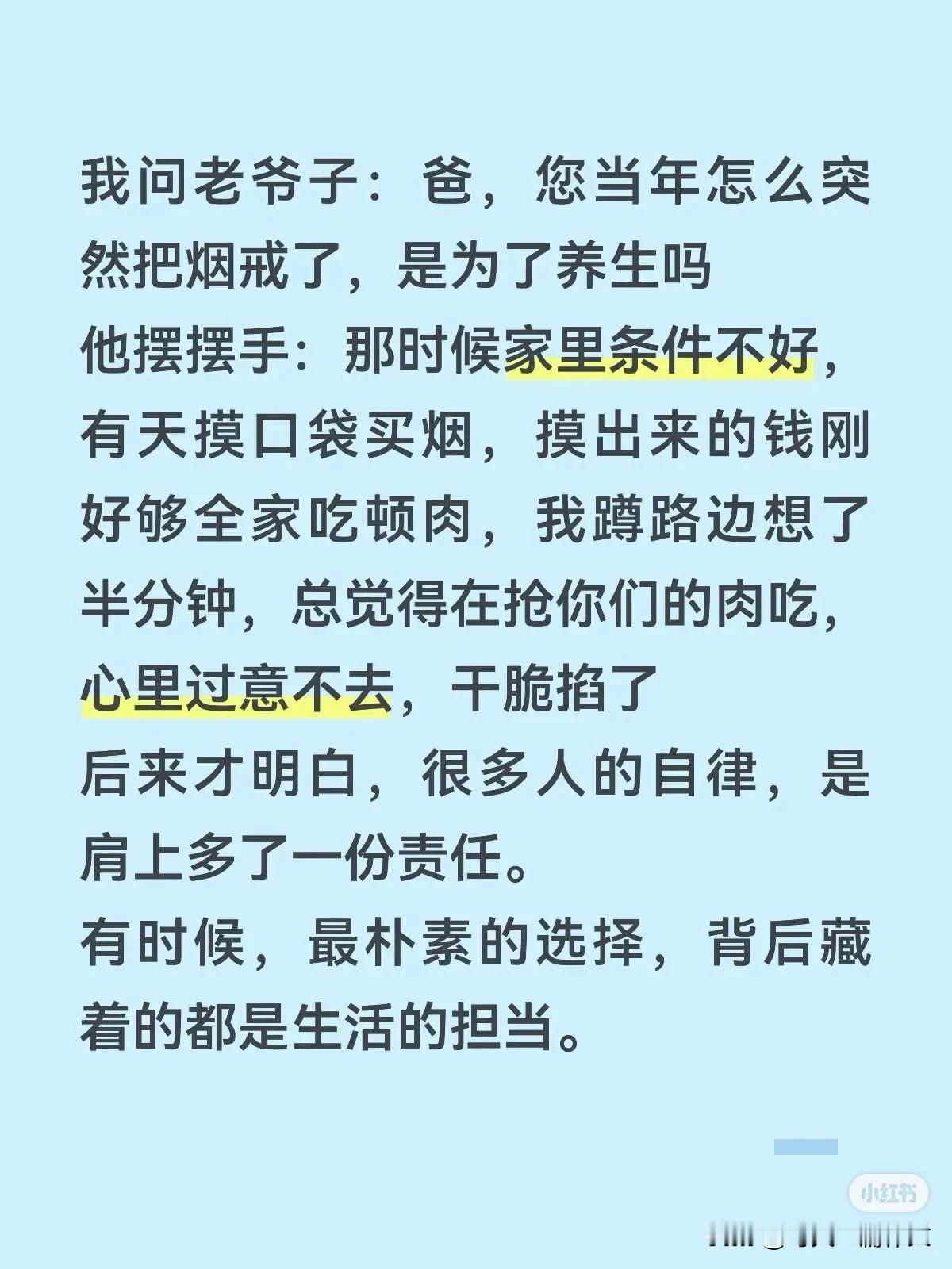 我问老爷子：爸，您当年怎么突然把烟戒了，是为了养生吗[what]？
他摆摆手：想