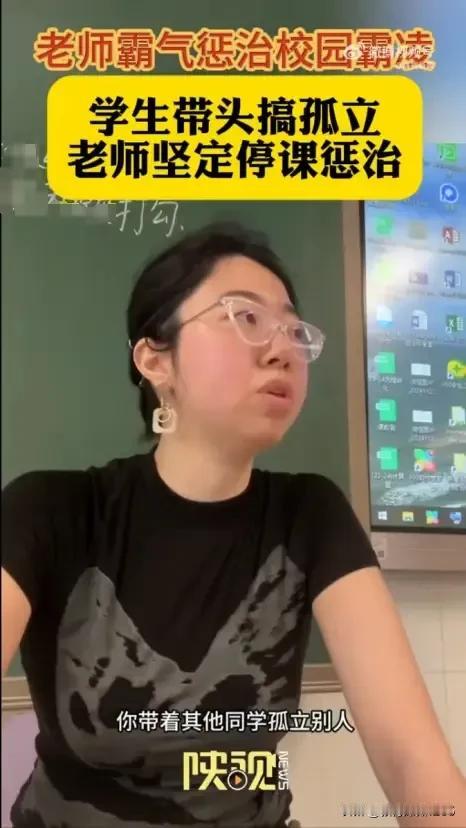 广东一所学校，一学生与同学闹矛盾后便鼓动威胁其他同学孤立该同学。班主任获悉后，坚