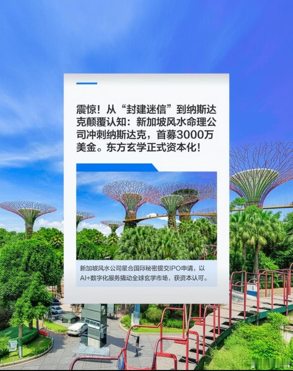 星合国际也并非第一个吃螃蟹的人。早在2012年，新加坡新天地集团（缘中秀）便在伦