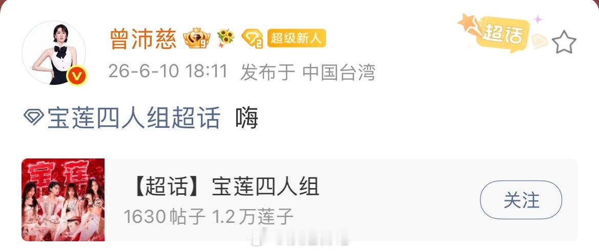 曾沛慈空降宝莲四人组！浪姐日记浪姐乘风2026