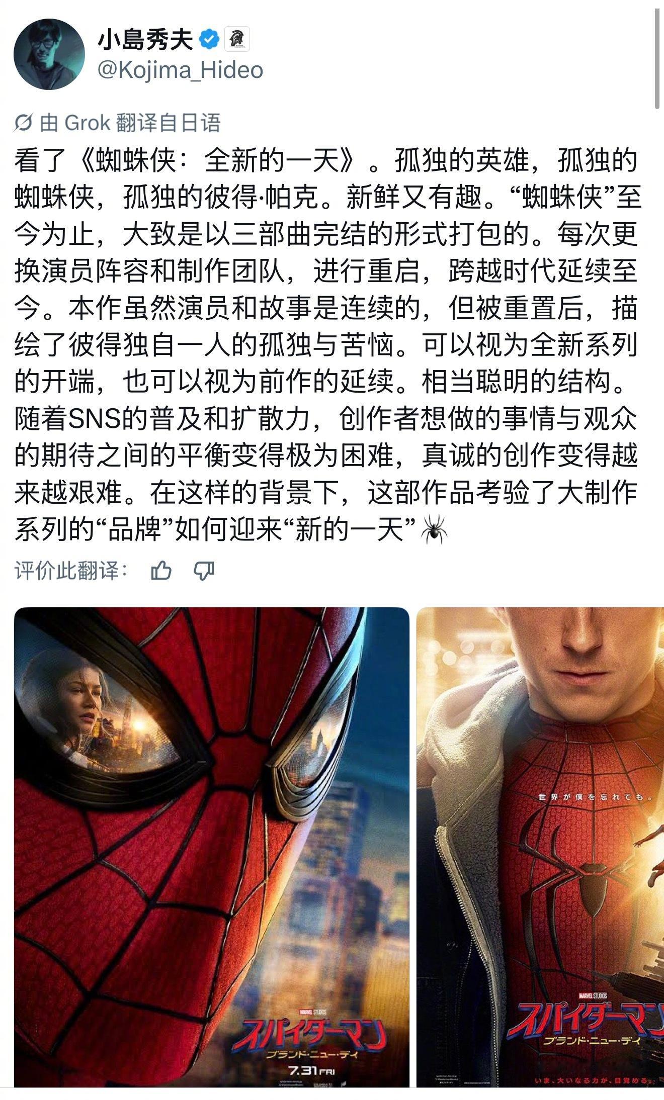 小岛秀夫点评《蜘蛛侠:崭新之日 》：失去一切的彼得·帕克重新成为孤独的蜘蛛侠，它