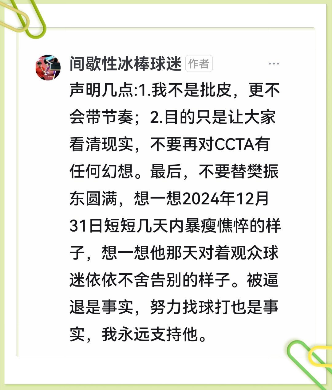 欣赏樊振东不为他凯旋时的荣光而为他困顿中依然选择奔赴的信仰国乒首位淘汰制了不起的