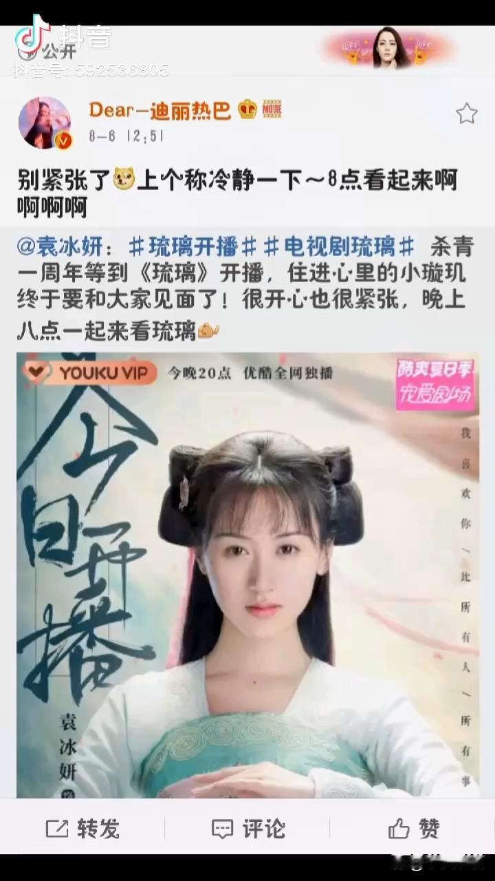 看看琉璃美人煞播之前，有好多人都为袁冰妍宣传，，这就是我姐的人脉 