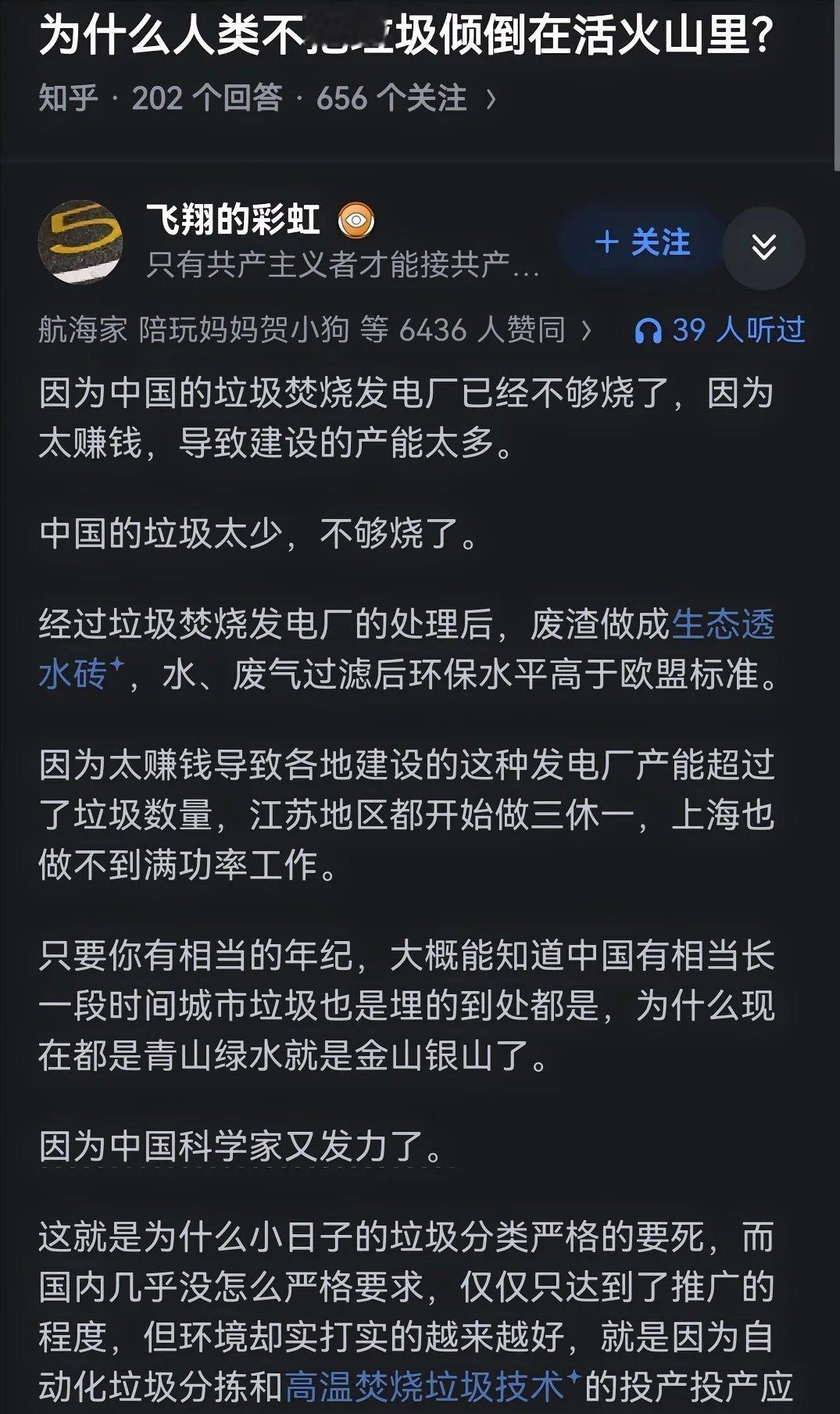 看到一个词叫 “垃圾不够烧了”才明白真牛逼，以前垃圾焚烧产生有害气体，改分类，一