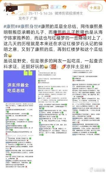这个博主要笑死我了，乾隆咋成康熙的儿子了？？？康熙康熙身世 ​​​