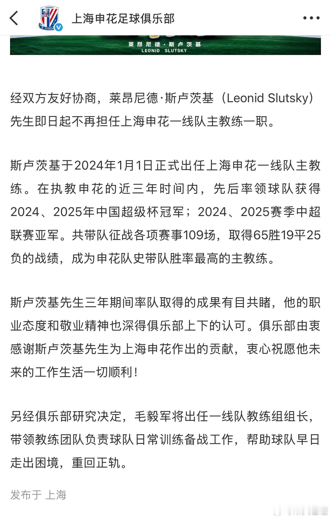 毛毅军出任申花教练组组长，5年前就是他接替崔康熙之后的摊子，也不知道这次盯多久。