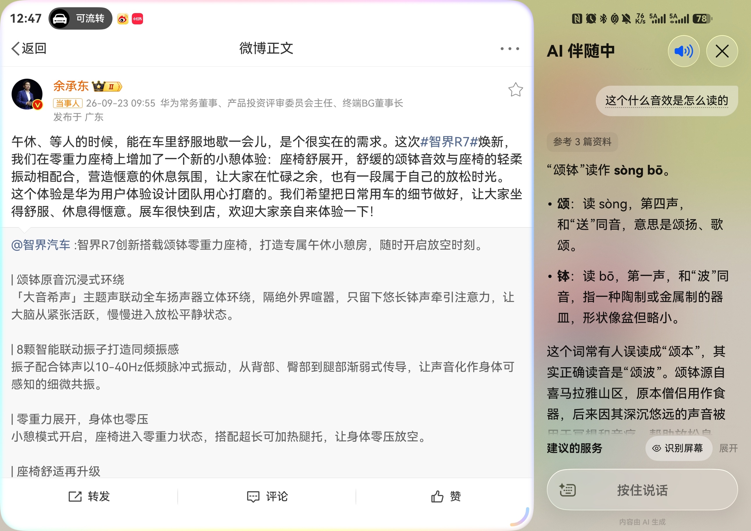 余承东首曝智界R7颂钵零重力座椅原谅我没文化，一时间不知道这两字咋读[允悲]刚好