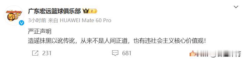 广东队声明来了！

但是不是太迟了点，网上啥谣言都出来了，现在才出来声明，而且还