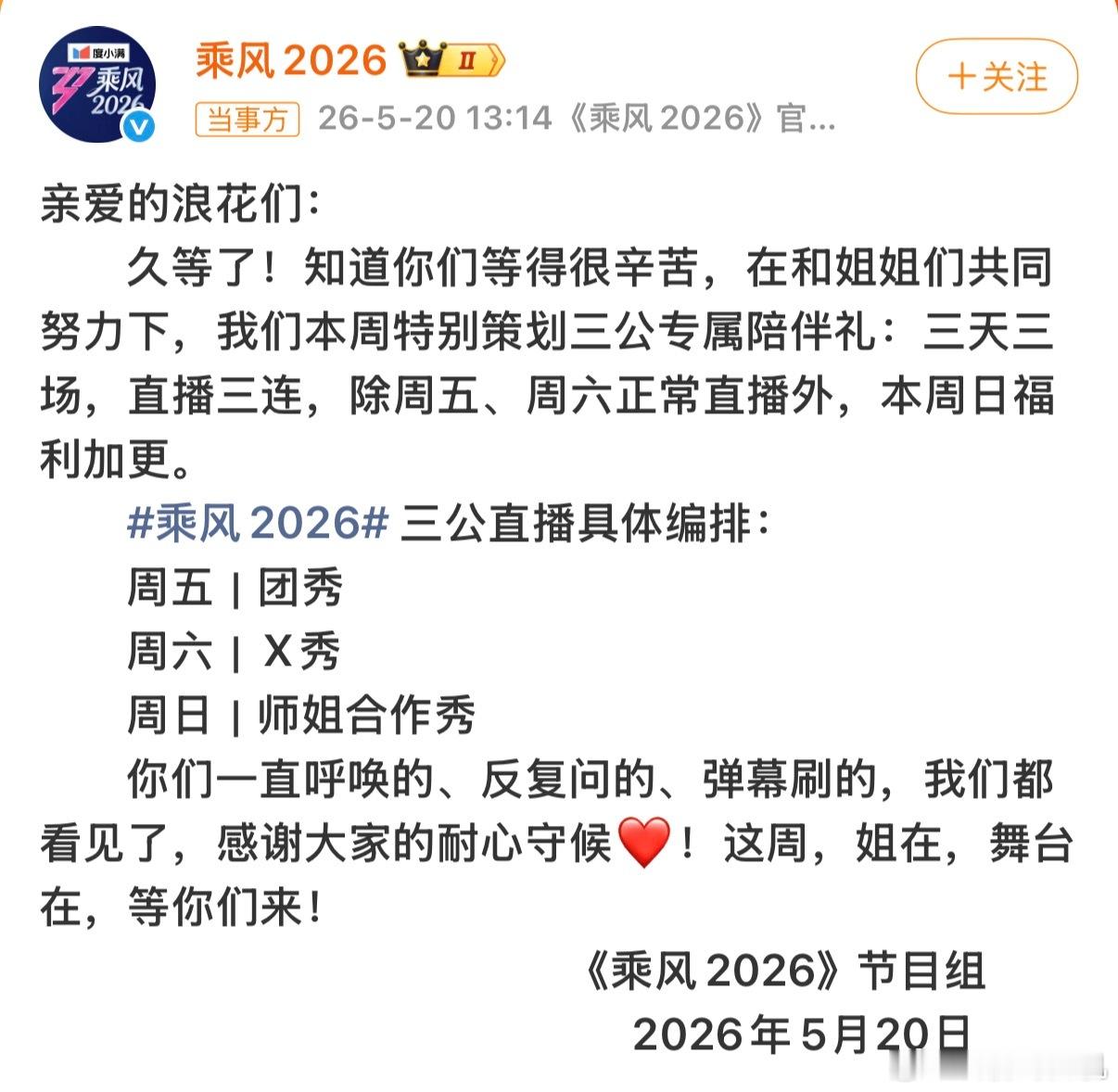 浪姐终于回来了～周五周六周日三天三场直播 还是5201314发的，有点媚粉了哈浪
