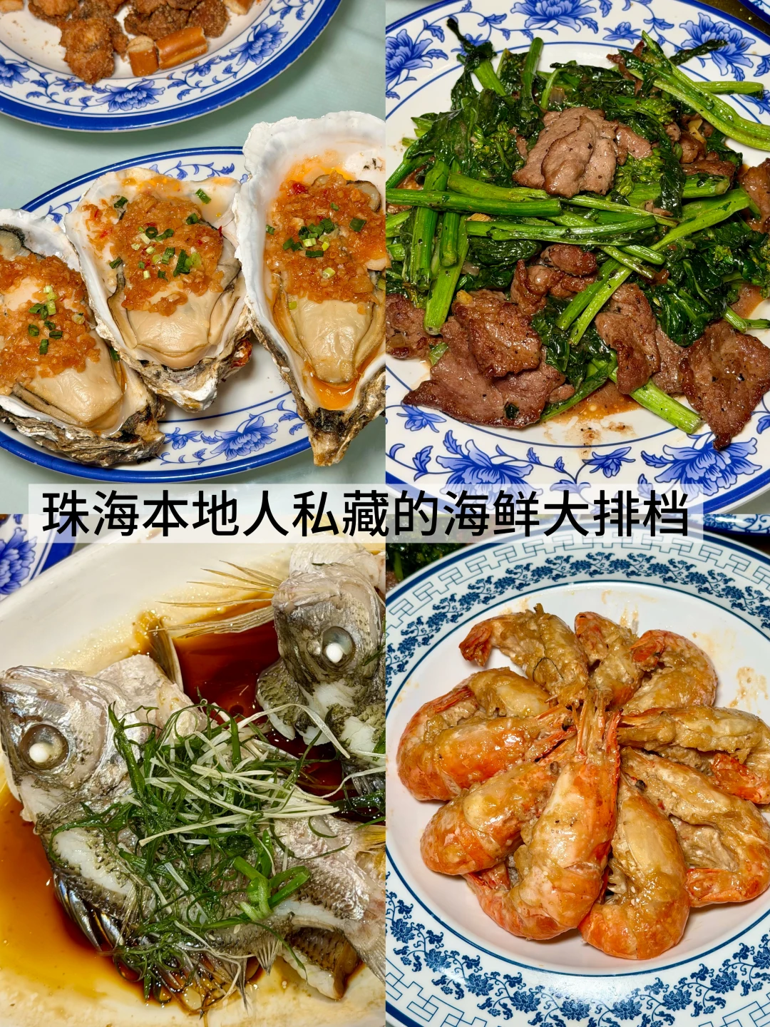 珠海本地人私藏的海鲜大排档！真的好吃！