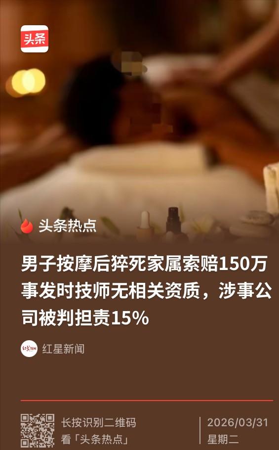 “冤不冤？”北京，64岁大爷到一按摩店按摩时，一连点了2个女技师为自己服务，过程