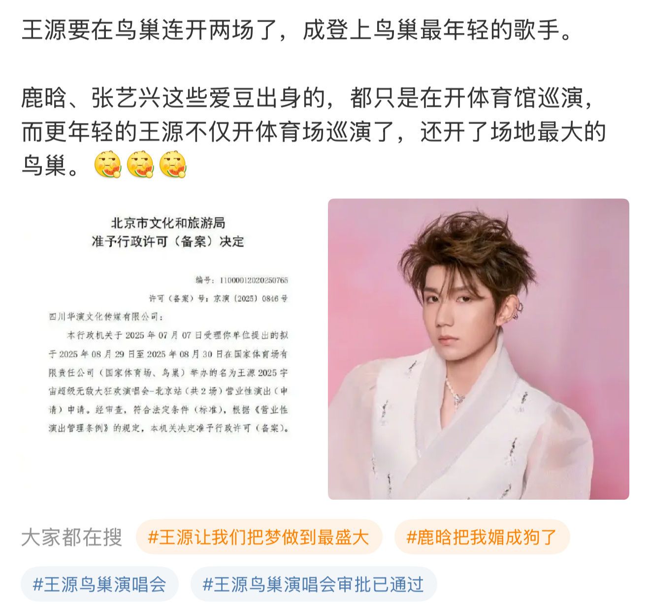 王源成登上鸟巢最年轻的歌手他在华语乐坛的代表作到底是什么啊？ ​​​