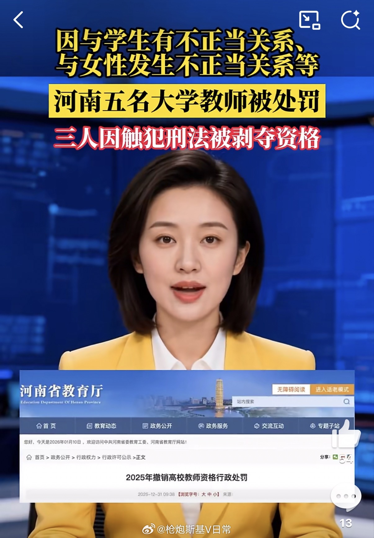 河南一教师与学生发生不正当关系这都是些什么玩意儿啊！ 