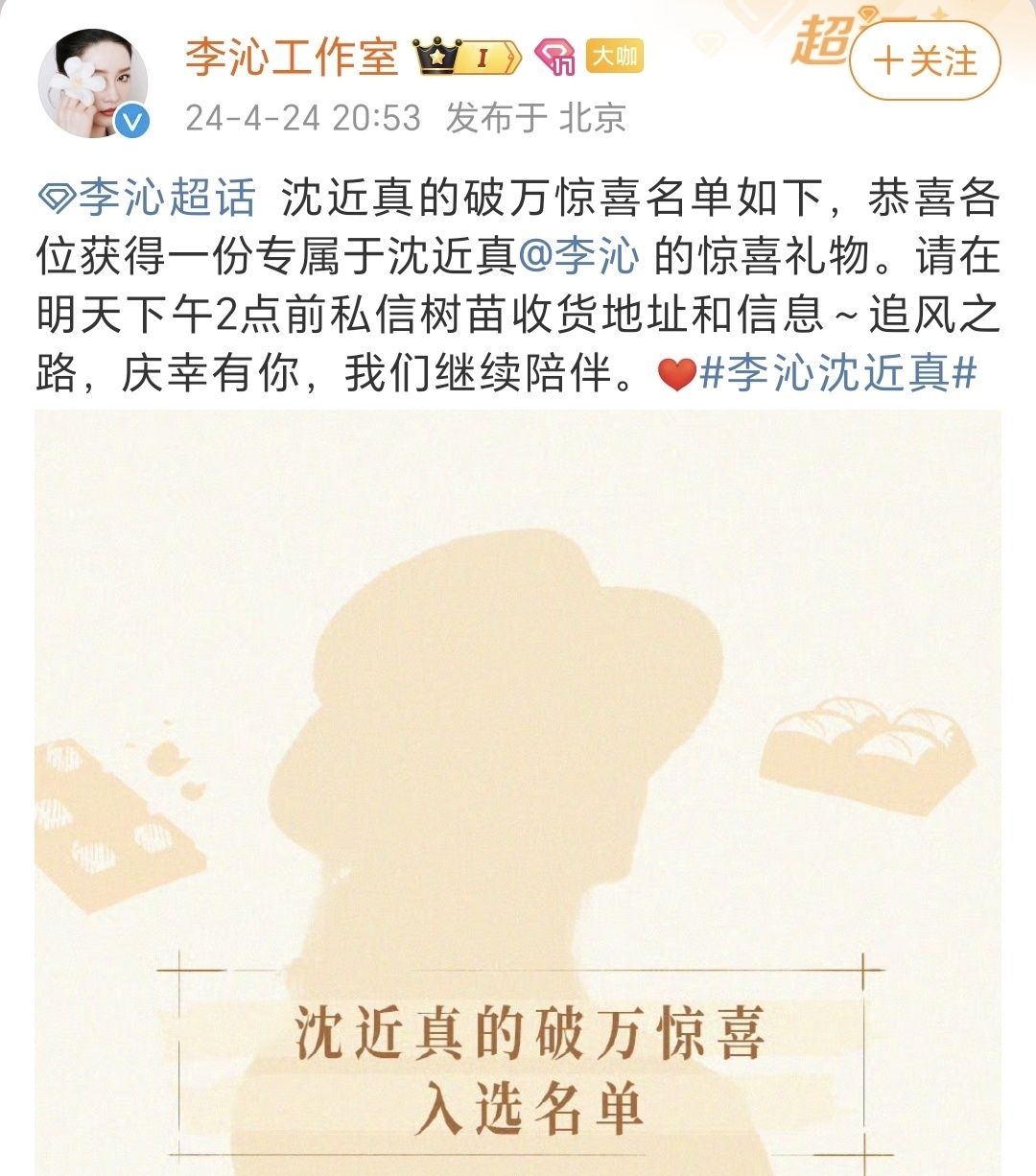 李沁真的好用心！送给粉丝的巧克力是她亲手做的[好喜欢]！这谁舍得吃啊[泪]#李沁