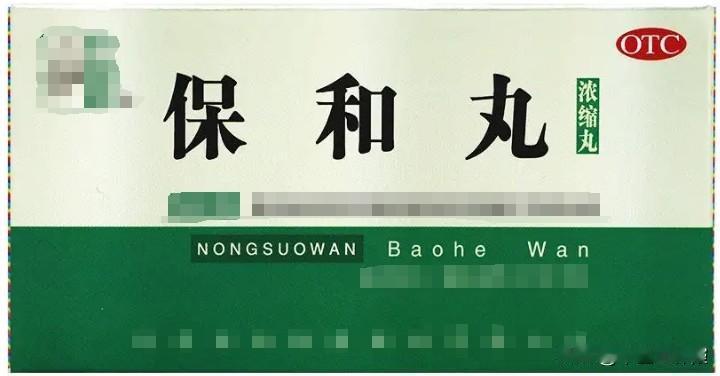 五脏六腑的“清道夫”——保和芄，消食和胃，还能调理这10种病

1.消化不良——