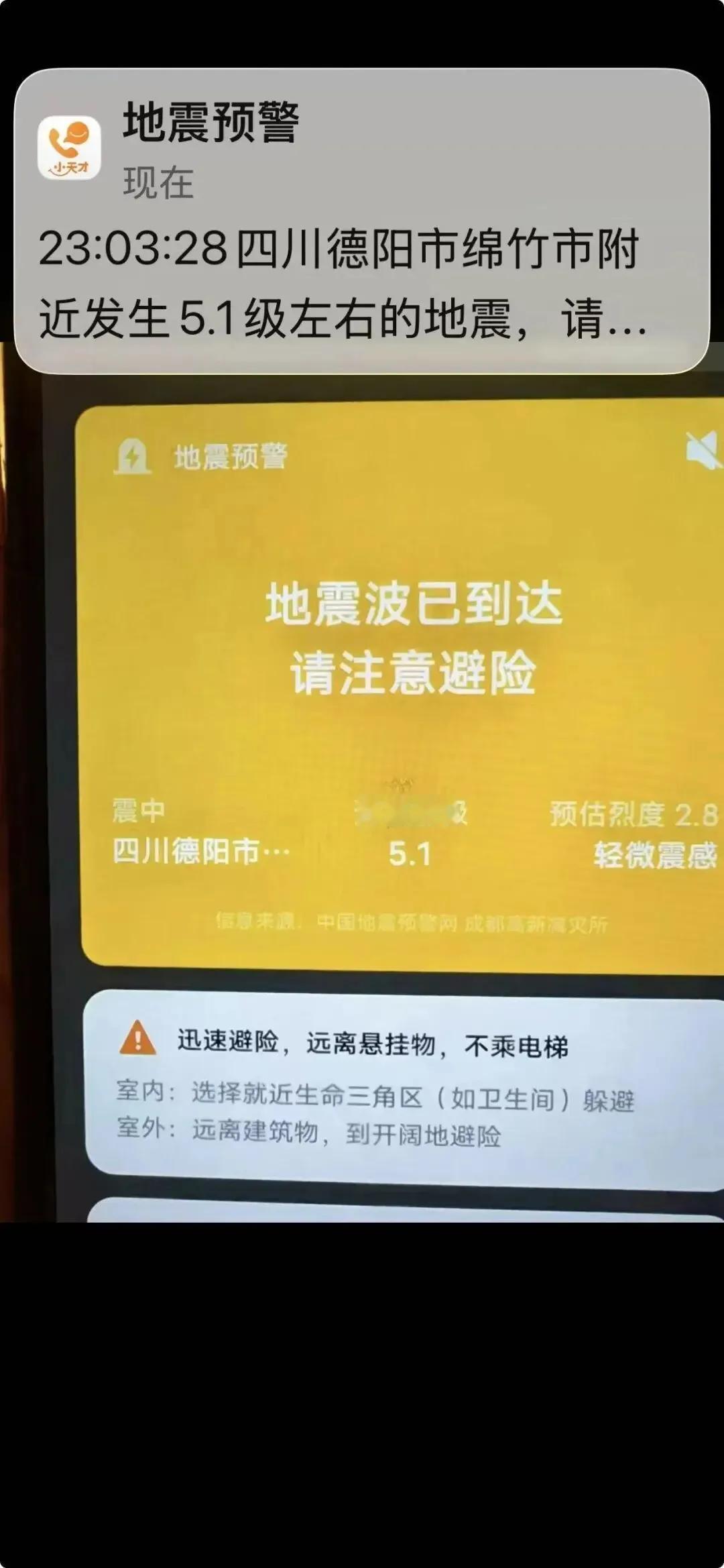 昨日绵竹在深夜连续3次地震，分别为4.5、4.0、4.5级。特别是最晚的那次，在