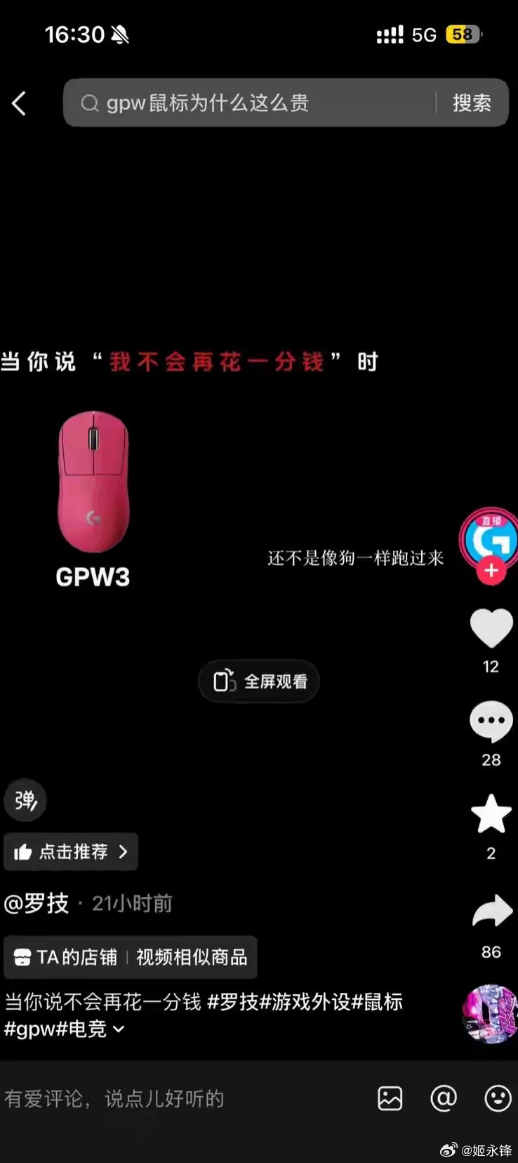 罗技官方推广文案侮辱消费者！ 