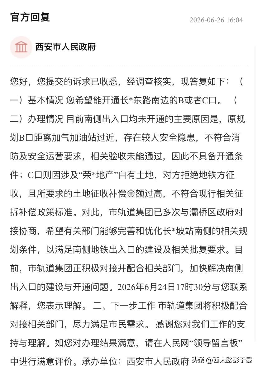 西安市地铁1号线长乐坡地铁站B/C口最新回复来了。