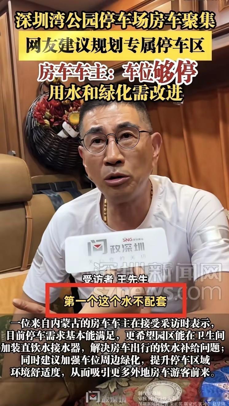 深圳湾公园停车场被房车停满了，
本来公园是供大家休闲娱乐的，
结果却成了很多房车
