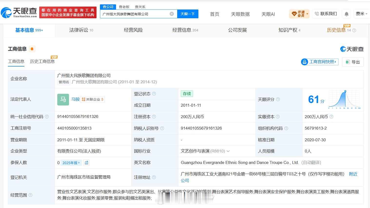 【恒大歌舞团申请破产清算：账面资产仅剩3.55万元，负债1.85亿】恒大歌舞团申
