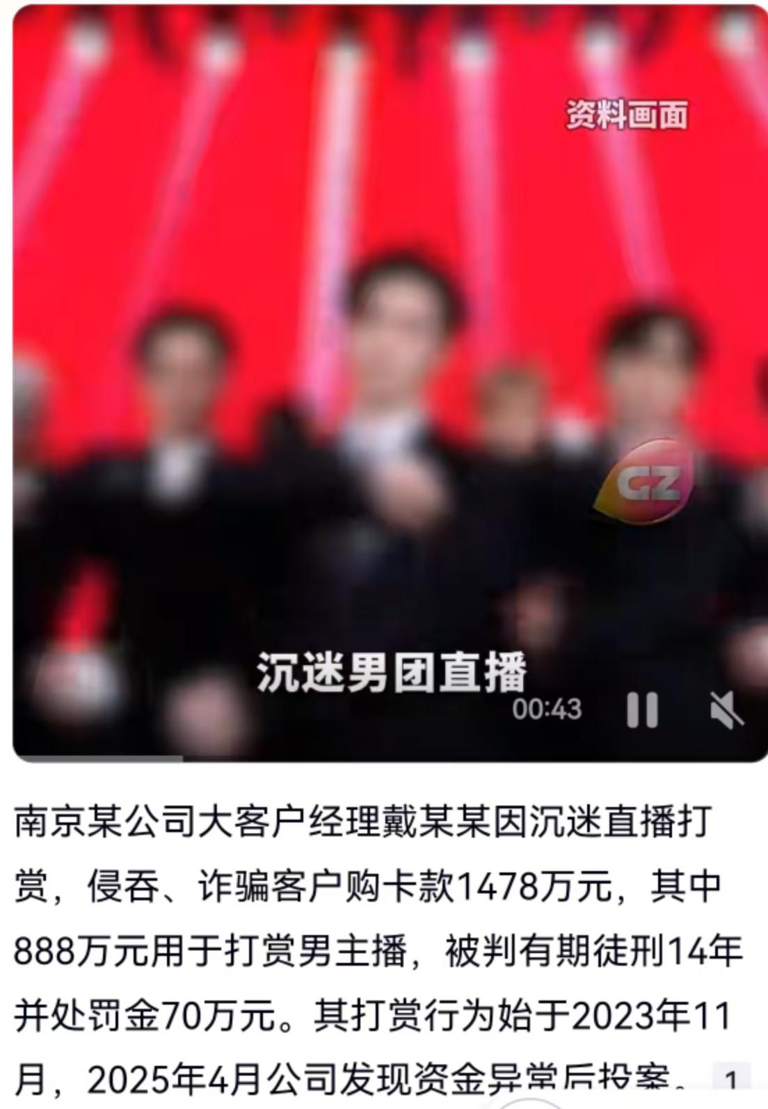 仅仅为了听一声“哥哥”，为了在直播间里那种虚幻的掌控感，南京一位大客户经理把自己