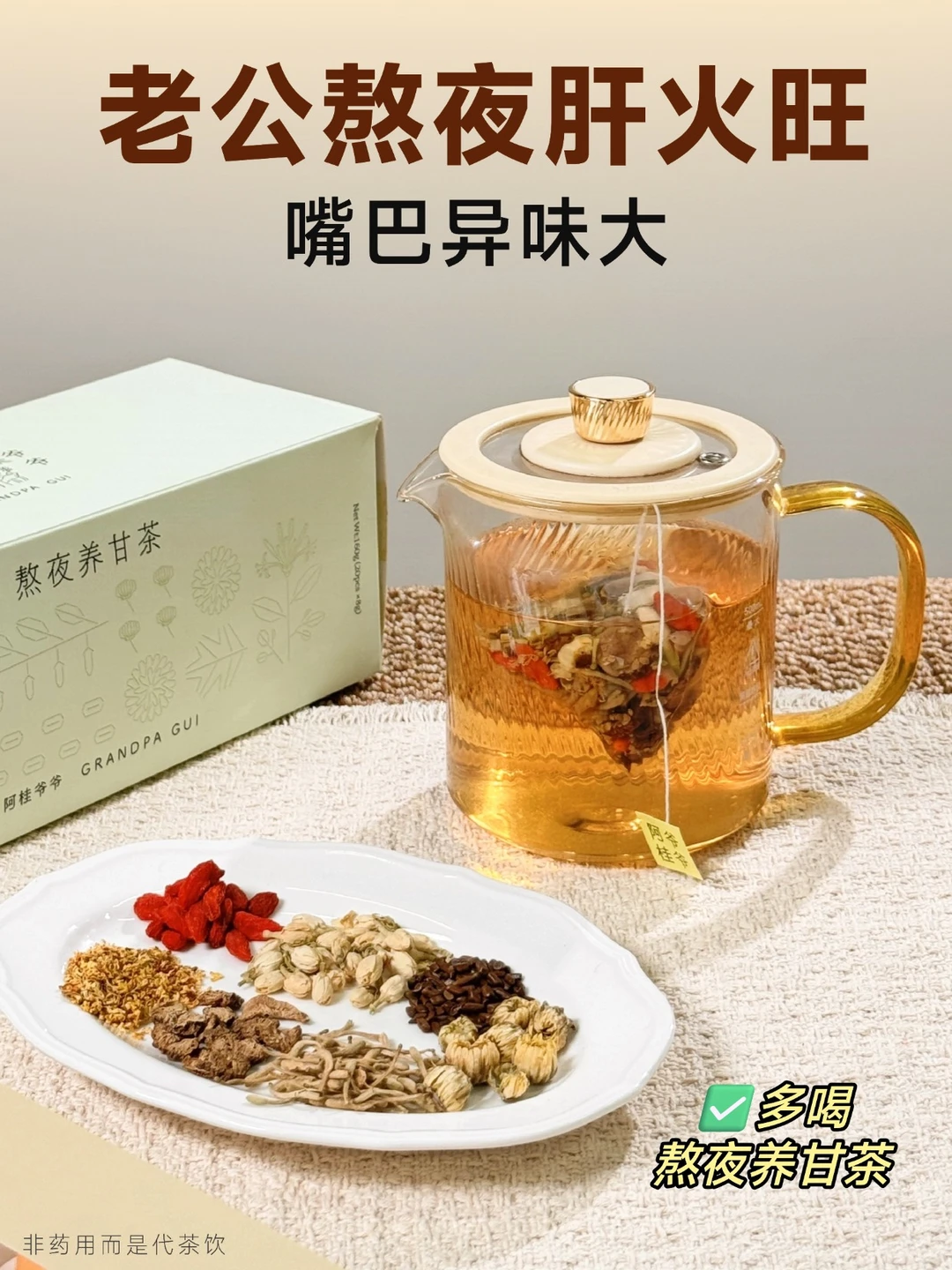 老公熬夜口臭难闻！清香菊花茶给他安排上