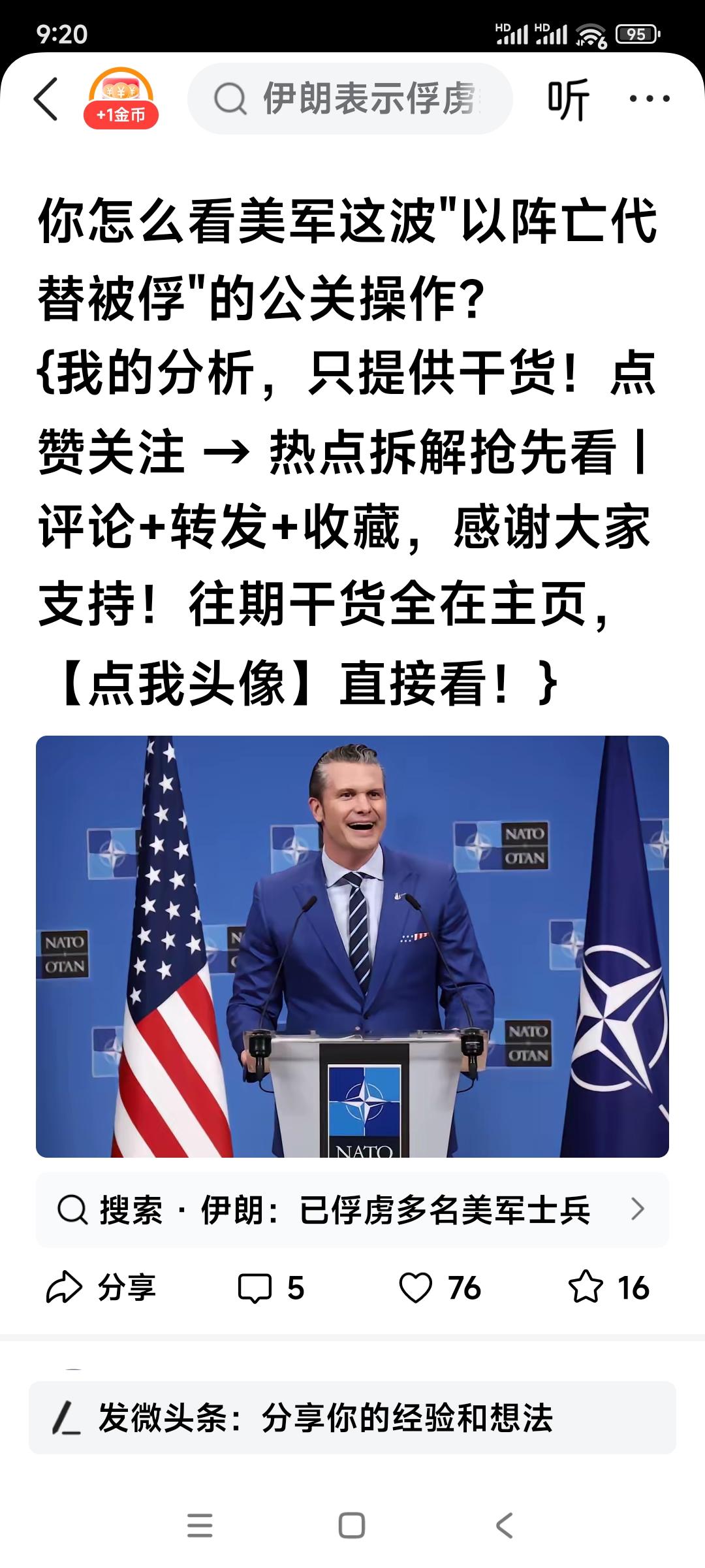 伊朗宣布俘虏了多名美国士兵，美国则说这些士兵是战死的。我觉得伊朗官方应该很清楚，