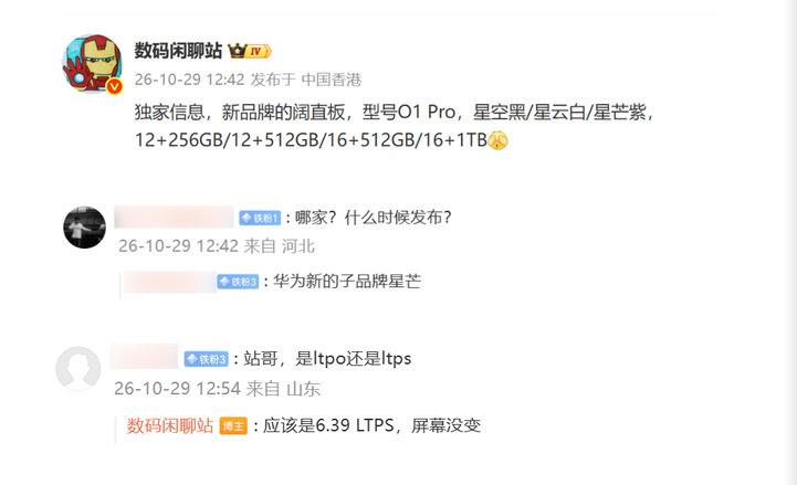 华为子品牌O1Pro阔直板手机曝光【华为星芒O1Pro阔直板手机曝光：三种颜色和