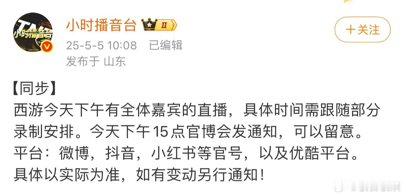 这是我的西游有直播，明后天节目录制这是我的西游 ​​​