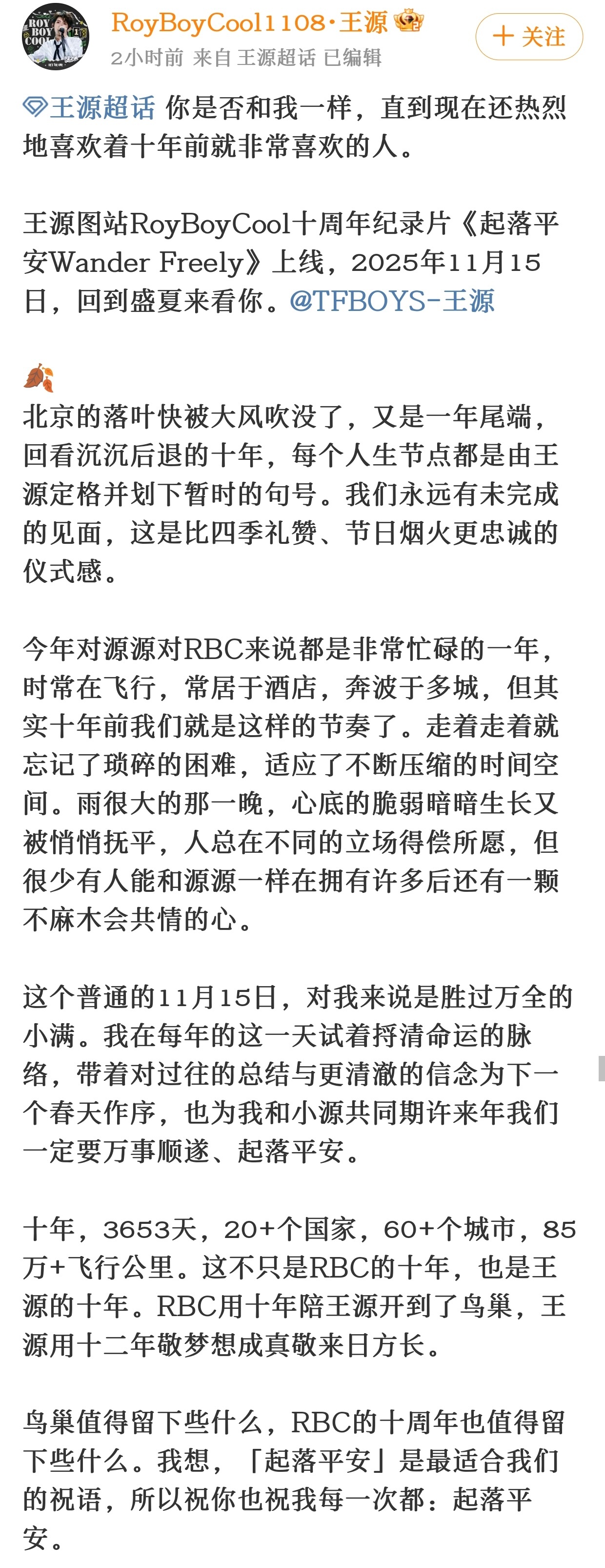 天呐…刷到王源写给自己站姐的十周年祝福和站姐的纪录片🥲（p1-p3）爱果然是世