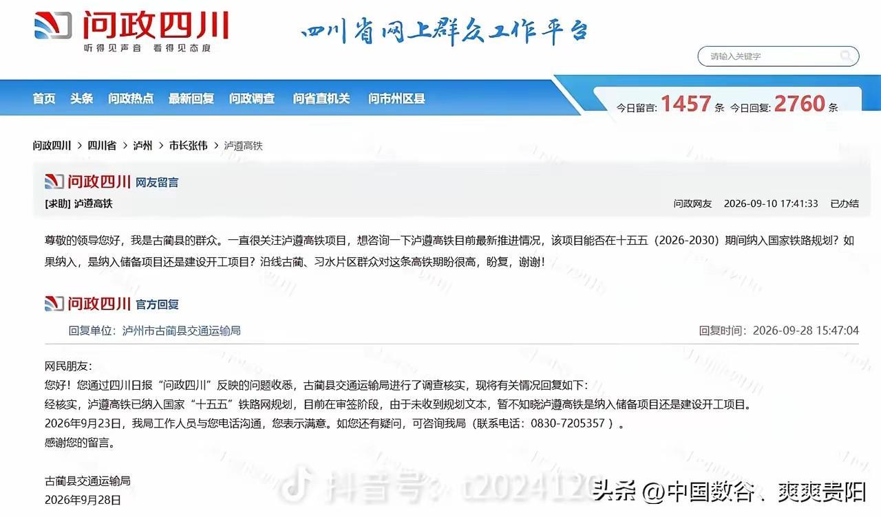 好消息泸遵高铁纳入十五五规划了

只是还不确定是储备项目，还是开工项目，相信20