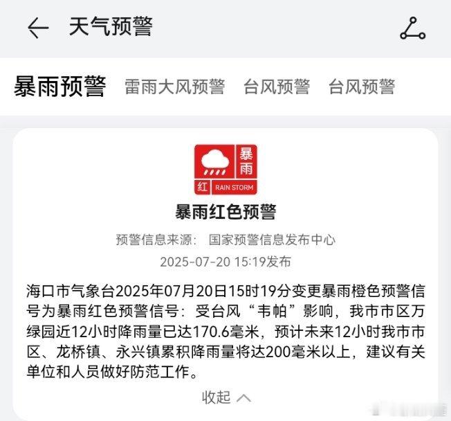 海口竟然是台风红色预警[流汗] ​​​