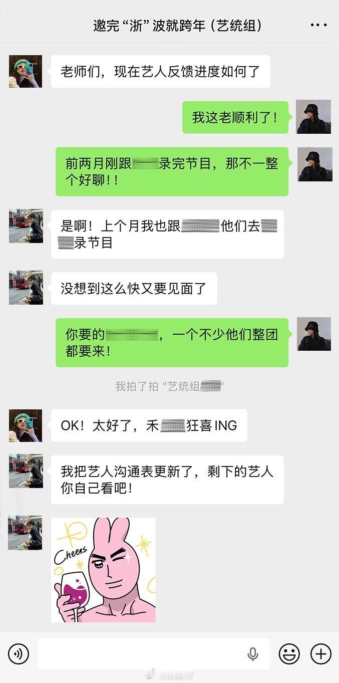 浙江卫视工作人员聊天记录浙江卫视跨年晚会最特别的“剧透”方式来了！工作人员聊天记