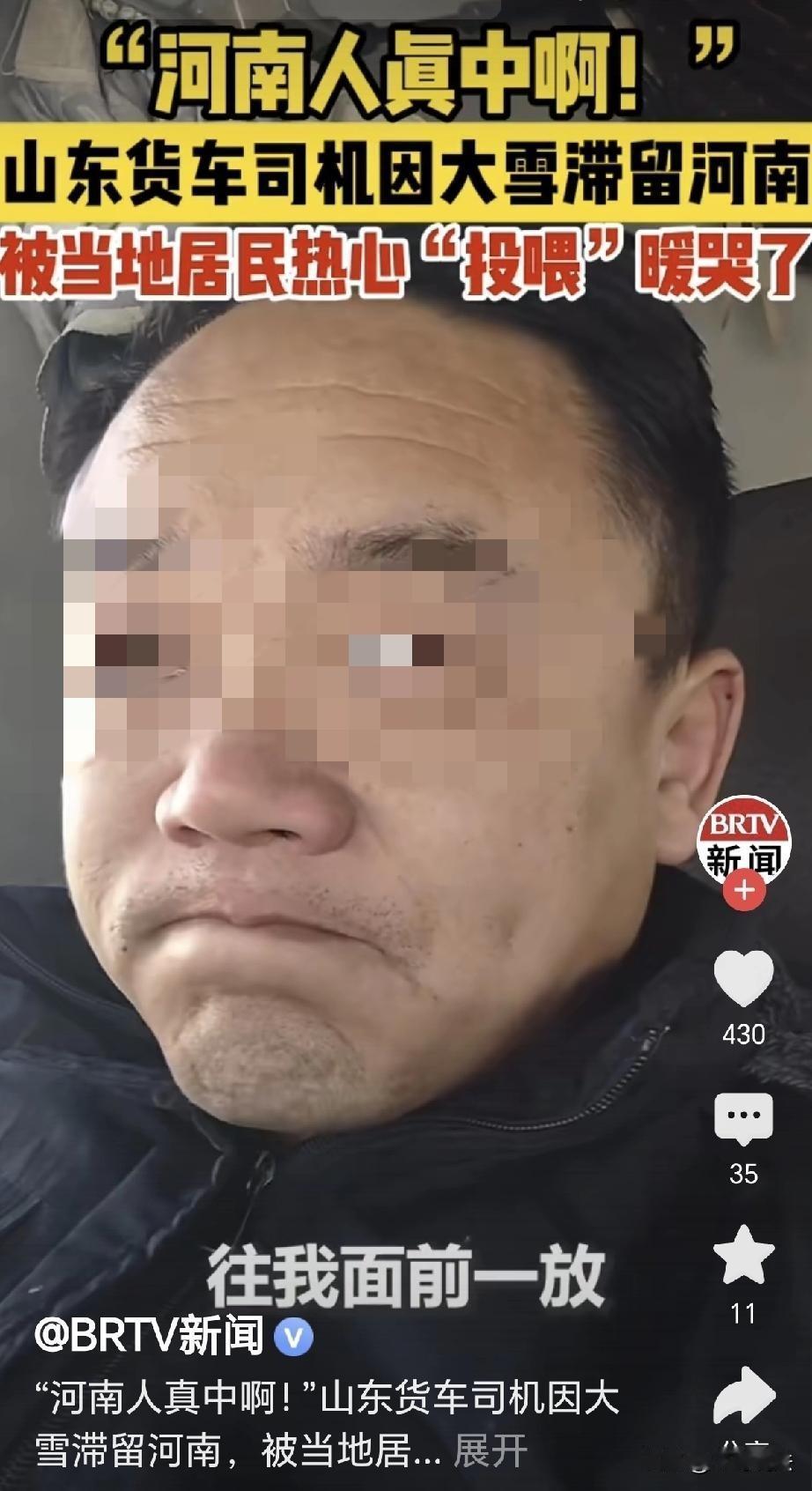 为温暖的双向奔赴点赞！一山东货车司机，因下大雪被困在了河南，司机又冷又饿，突然有