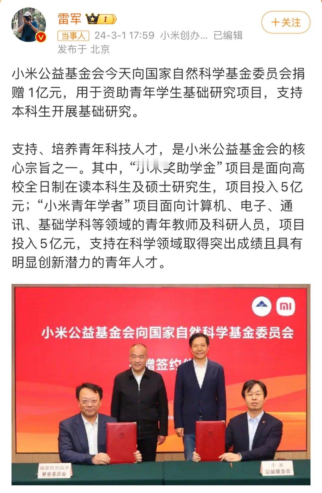 小米公益基金会向国家自然科学基金委员会捐赠1亿元的事情在网络上引发热议。我想说一