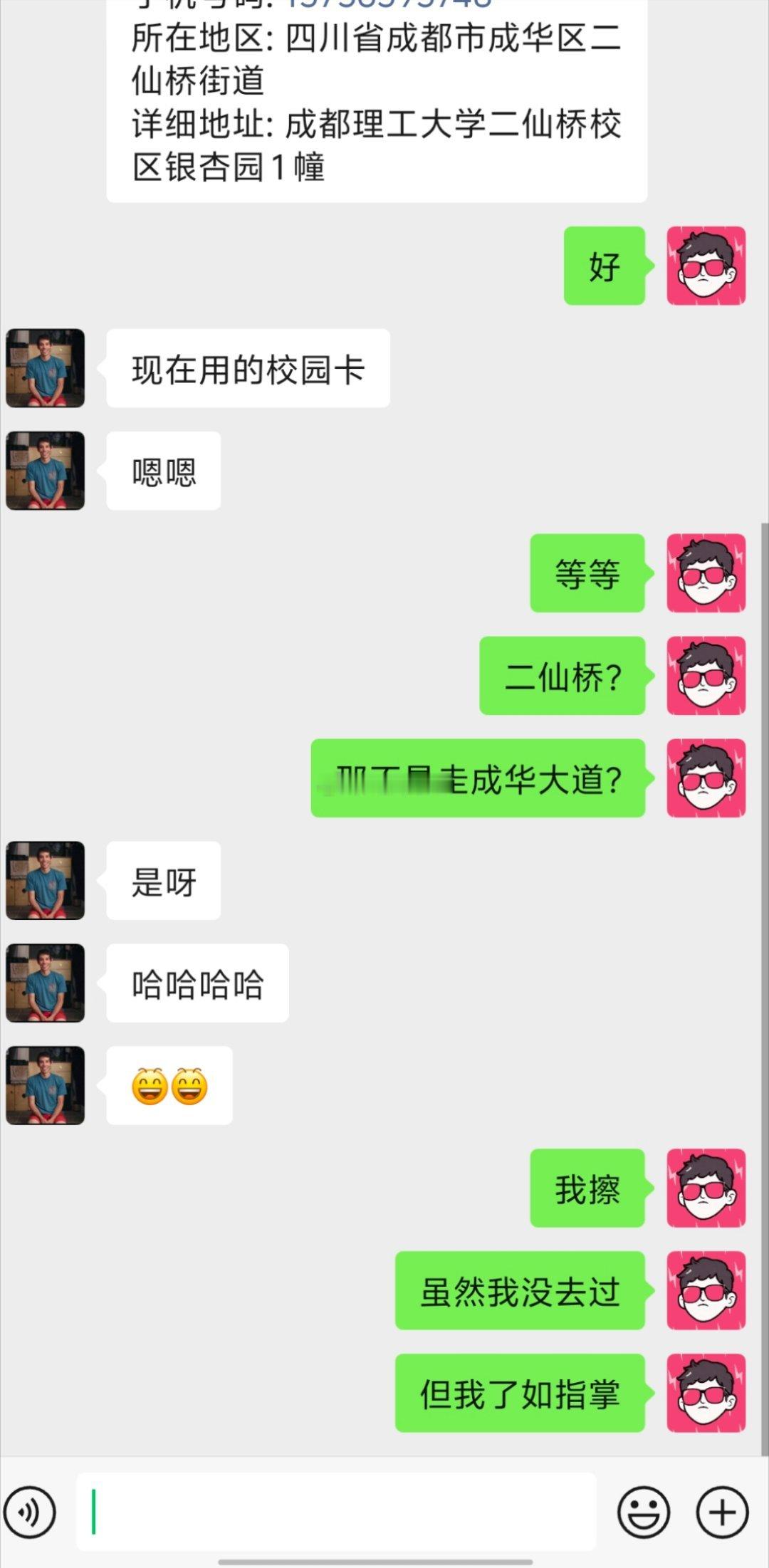 给客户寄车牌要地址虽然我没去过二仙桥但我知道肯定是走成华大道 ​​​